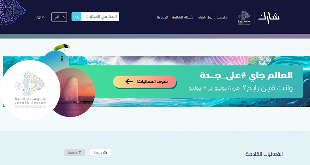 サウジアラビア　オンラインのビザ発行システム　Sharek（シャレーク）