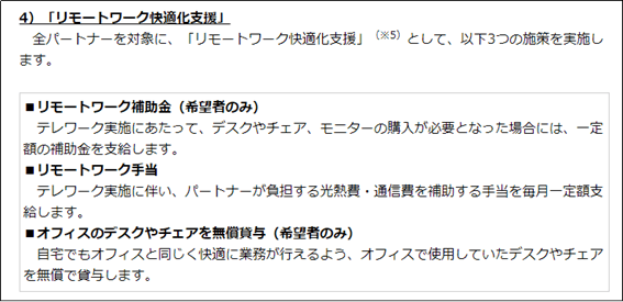 リモートワーク快適化支援