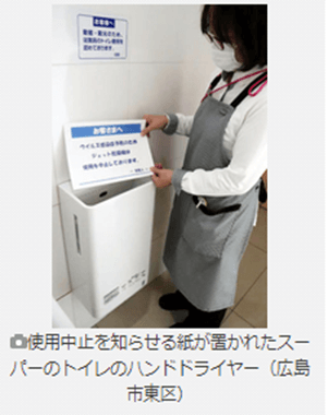 ハンドドライヤー禁止
