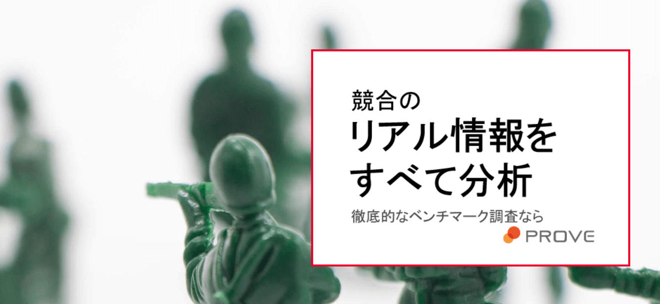 競合調査