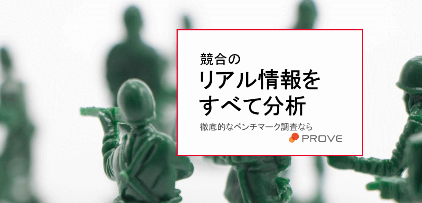 競合調査