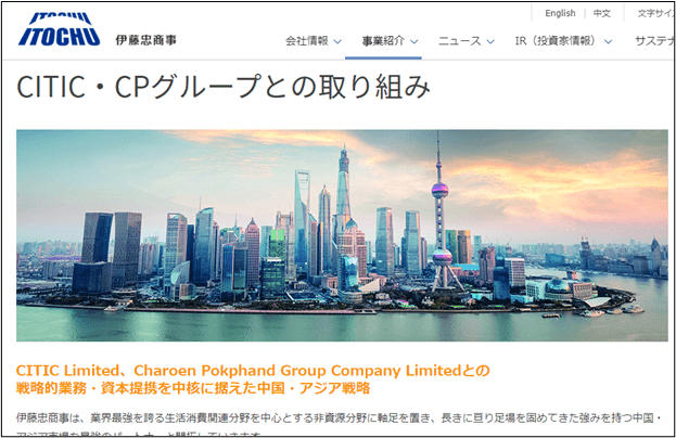 伊藤忠とCP