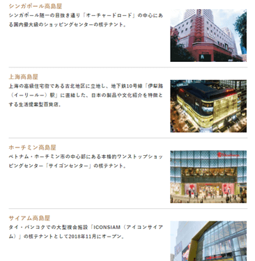 takashimaya