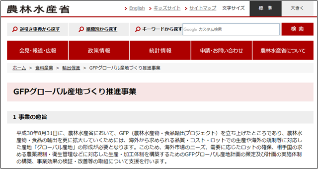 農林水産省