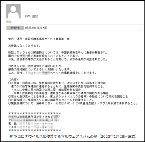 マルウェア