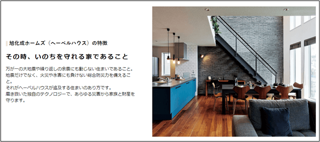 旭化成ホームズ