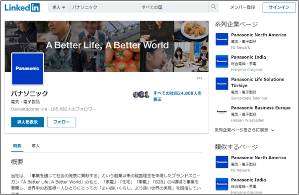 Linkedinパナソニック