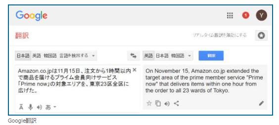 Google翻訳