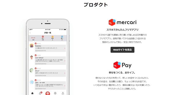 メルカリ