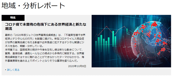 地域・分析レポート