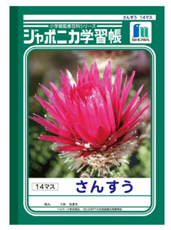 ジャポニカ