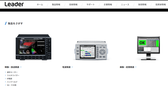 リーダー電子