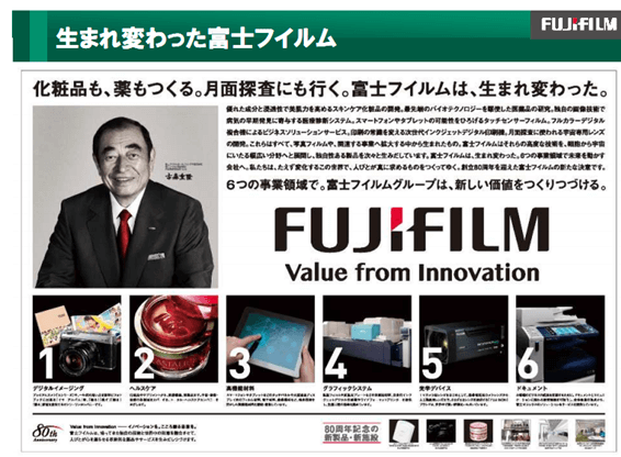 富士フイルムCEO
