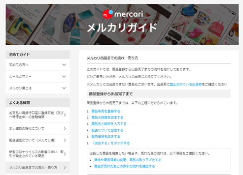 メルカリガイド
