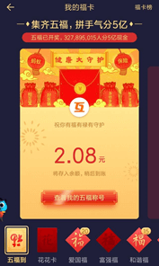 集五福