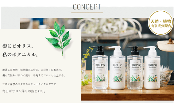 ボタニカルシャンプー