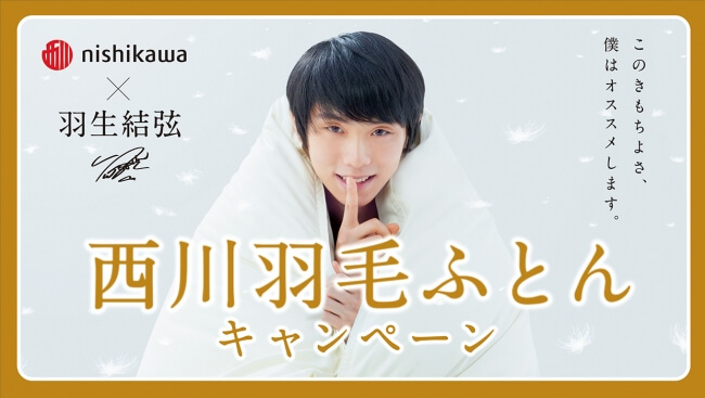 西川布団
