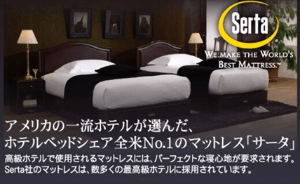 Serta