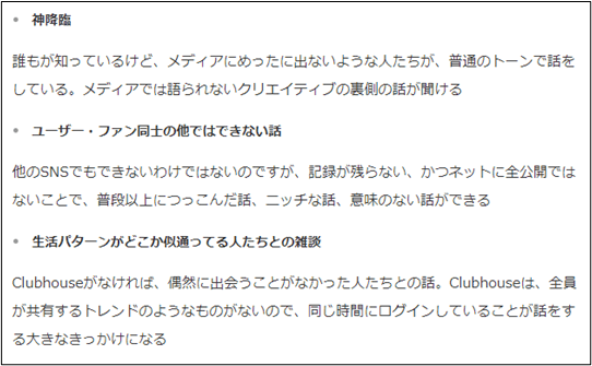 クラブハウスにおける雑談のタイプ