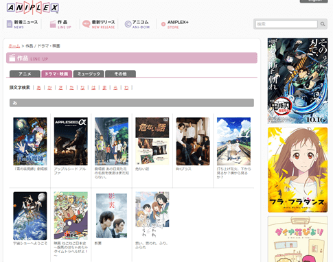 アニプレックス