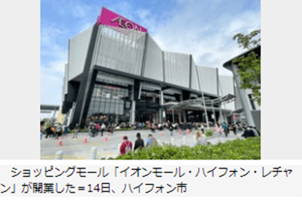 イオンハイフォン