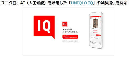 ユニクロAI