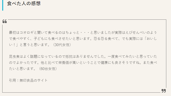 コオロギせんべい感想