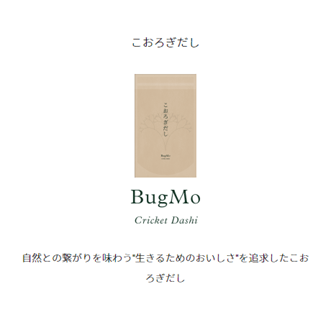 コオロギだし