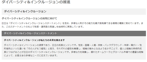 ダイバーシティ