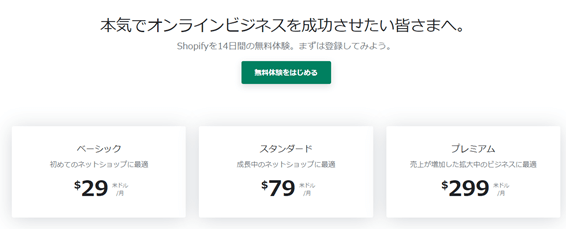 shopify価格