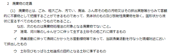 廃棄物の定義