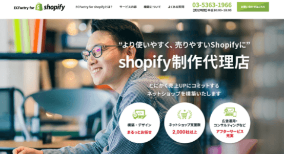 shopify制作代理店