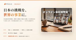 オンライン会社説明会 | プルーヴ株式会社